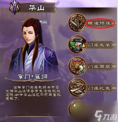 武林豪侠传门派建议 武林豪侠传门派建议推荐一览