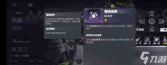 交错战线伊根技能是什么 伊根技能介绍