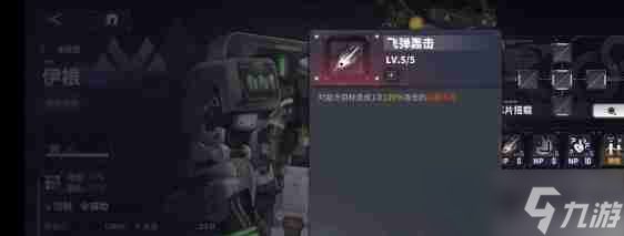 交错战线伊根技能是什么 伊根技能介绍