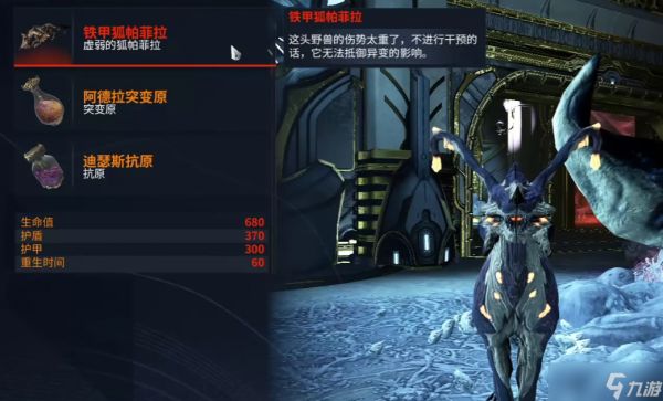 星际战甲铁甲狐是什么-星际战甲铁甲狐介绍