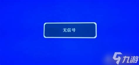 电脑启动后显示无信号黑屏如何解决详细指南与方法