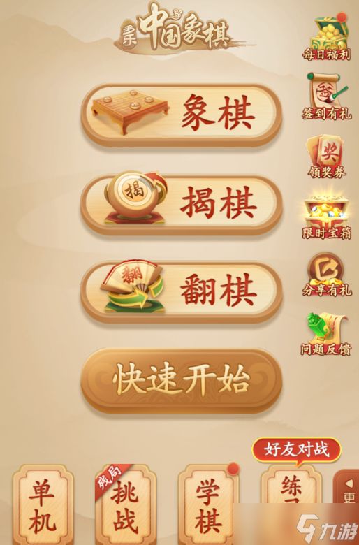 《多乐中国象棋》象棋判和规则介绍