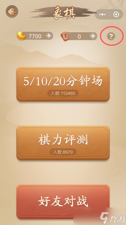 《多乐中国象棋》象棋判和规则介绍
