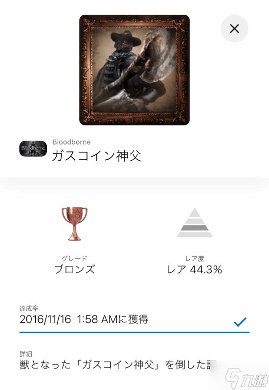 《血源》发售十年 加斯科因神父通过率不足一半