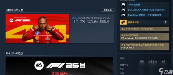 《F1 25》Steam国区298元 采用双重加密、PC配置公开