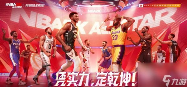 美职篮全明星新手必看：五大位置球员选择与战术适配全攻略