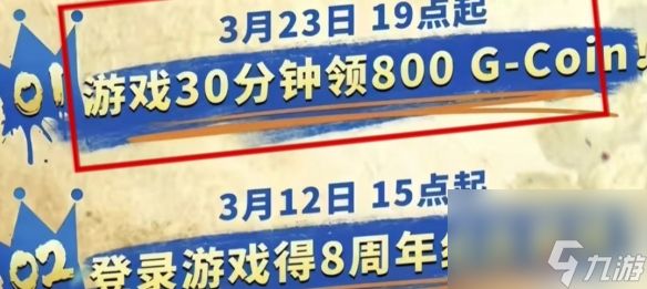 《绝地求生》3月23日800G币有效期介绍