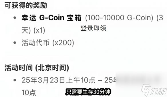 《绝地求生》3月23日800G币有效期介绍