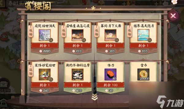 阴阳师春时觅宝活动攻略：骰子寻宝技巧与返场外观兑换