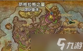 魔兽世界攻略：解锁萨格拉斯之墓二号BOSS神秘大门秘籍！