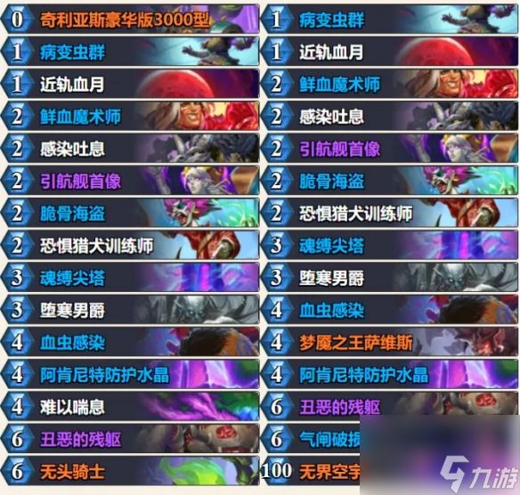 炉石传说翡翠梦境卡组星舰水蛭DK