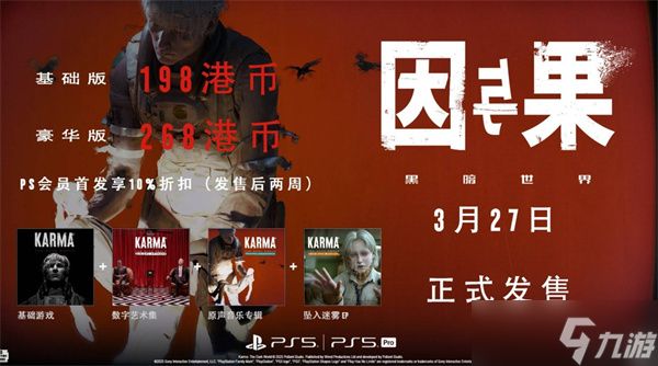 黑暗世界因与果购买指南