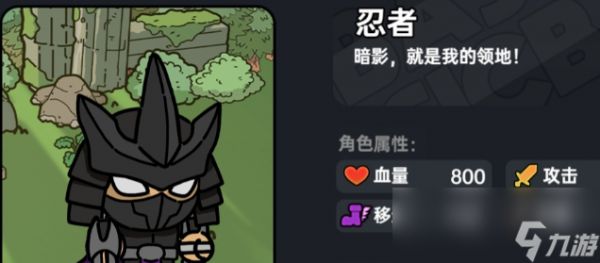 《英勇之地》忍者介绍