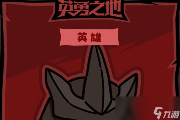 《英勇之地》忍者介绍