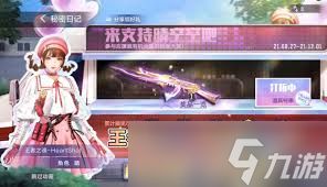 cf手游女团夺宝奖励