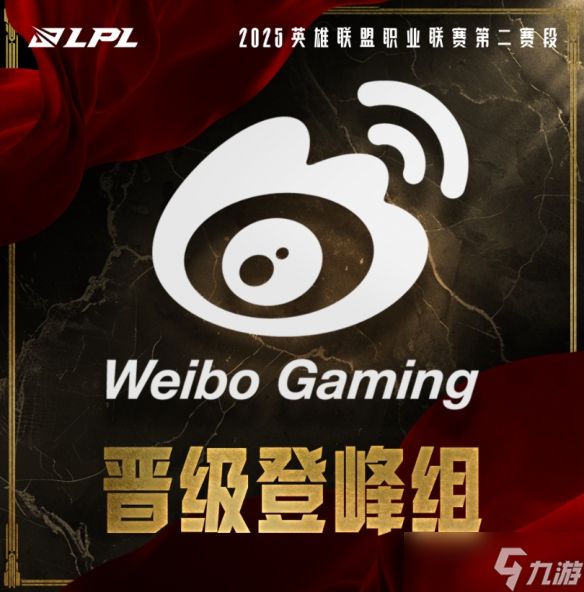 《英雄联盟》第二赛段登峰组开始时间