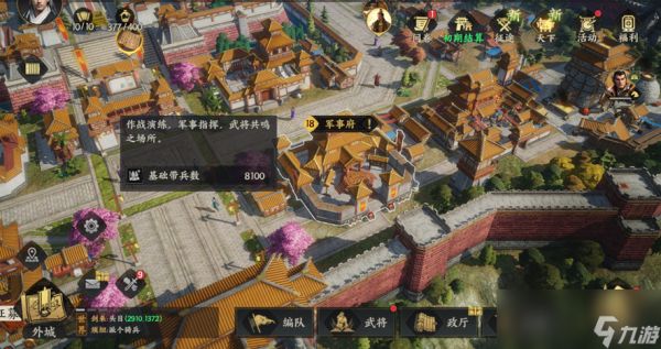 《三国群英传：策定九州》君主殿升级攻略