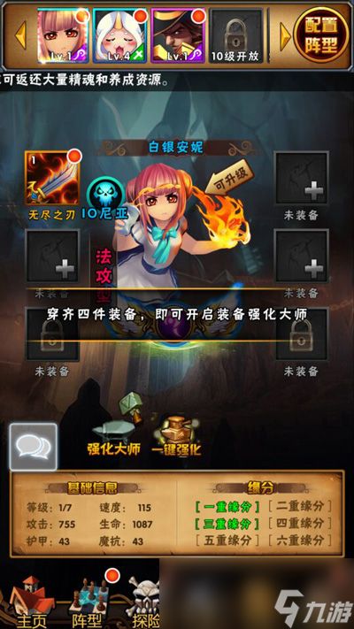 《英雄大乱斗2》装备强化攻略