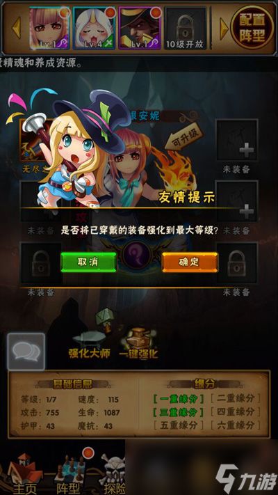 《英雄大乱斗2》装备强化攻略