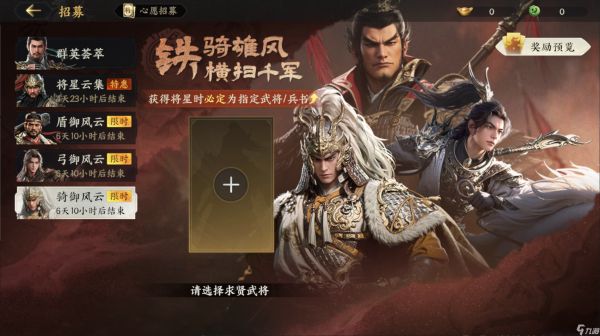 《三国群英传：策定九州》武将获取方法攻略