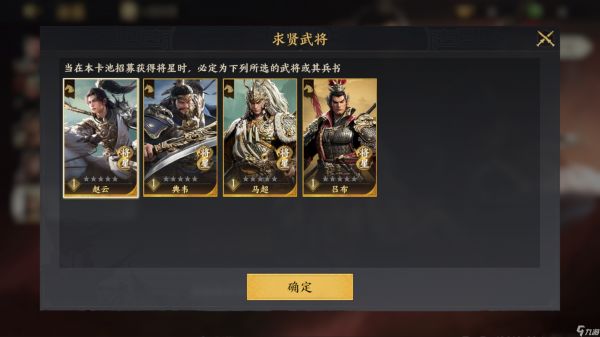 《三国群英传：策定九州》武将获取方法攻略