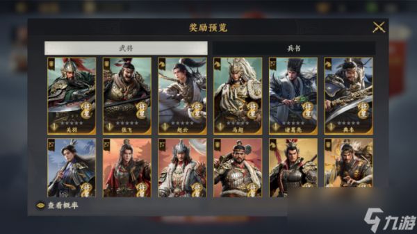 《三国群英传：策定九州》武将获取方法攻略