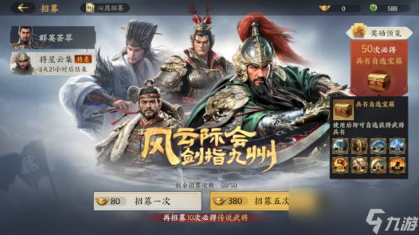 《三国群英传：策定九州》武将获取方法攻略