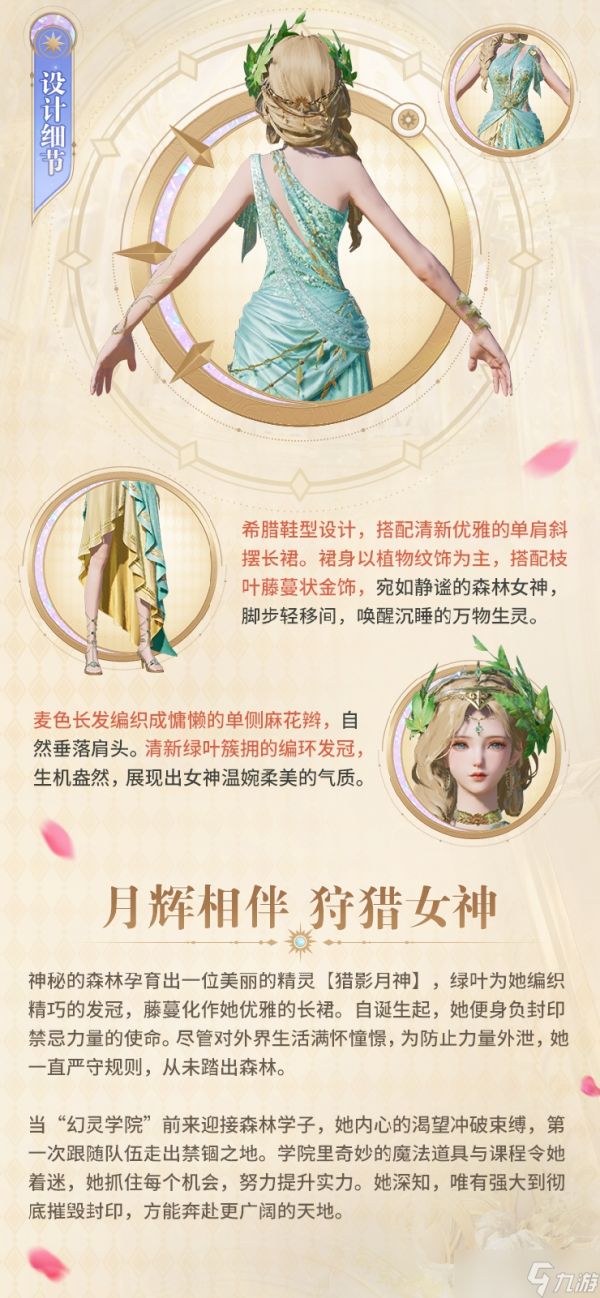 和平精英幻灵学院皮肤有哪些-一图流