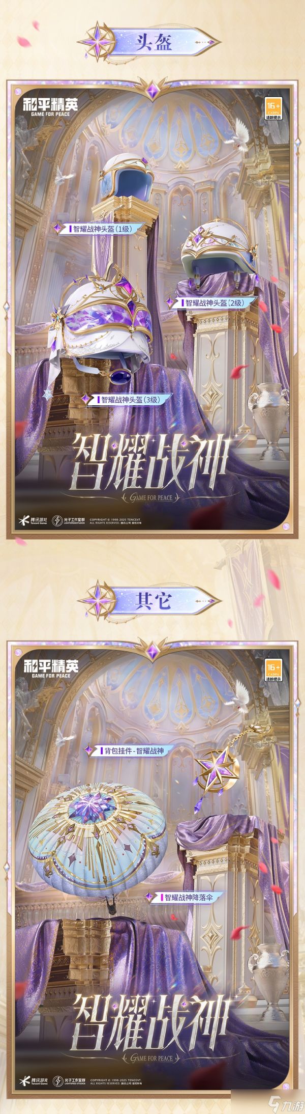 和平精英幻灵学院皮肤有哪些-一图流