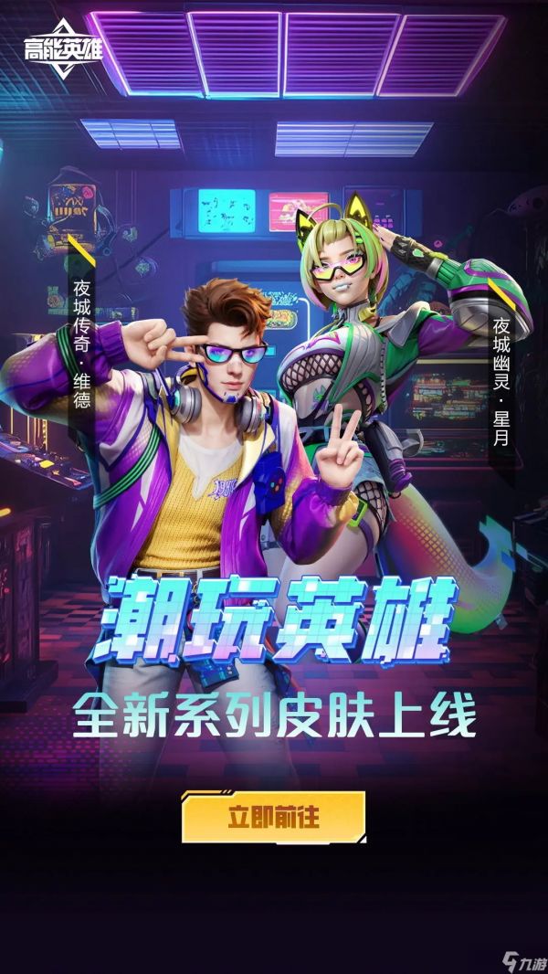 高能英雄2025年3月推出全新英雄皮肤和武器皮肤