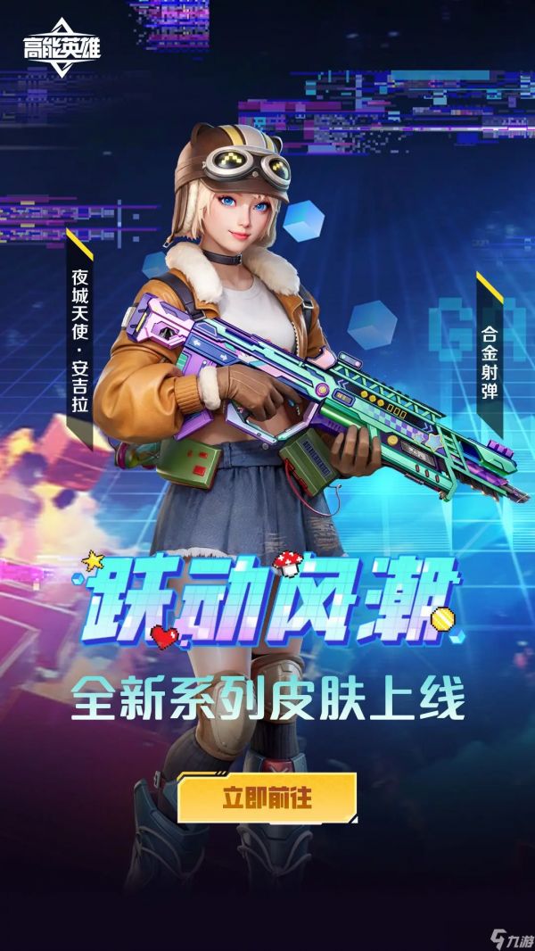 高能英雄2025年3月推出全新英雄皮肤和武器皮肤