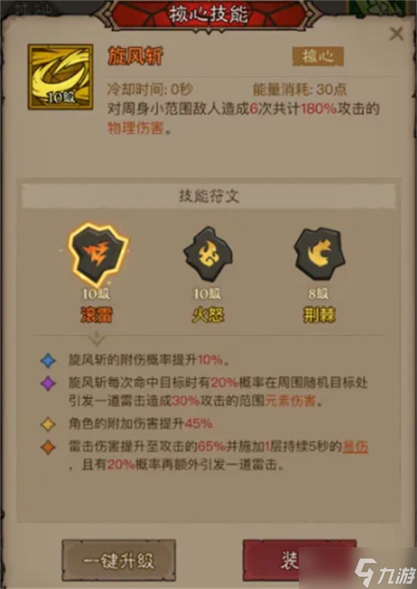 英雄没有闪雷旋风流派搭配指南
