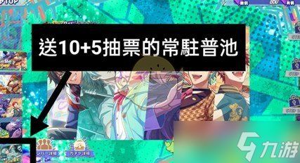《催眠麦克风手游》新手抽卡教程