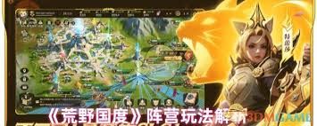 荒野国度阵营玩法全