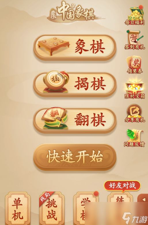 《多乐中国象棋》翻翻棋玩法规则