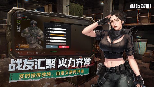 枪破黎明好玩吗 枪破黎明玩法简介