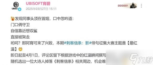 《刺客信条影》俳句征集二期来袭 主题【最红温】！