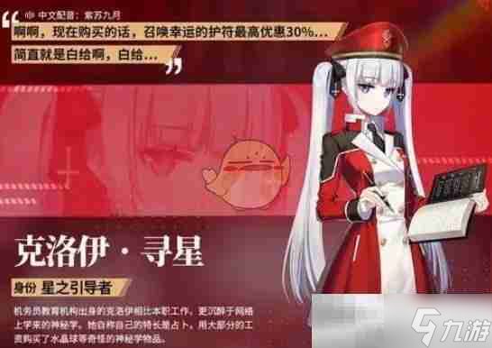 《异界事务所》克洛伊技能介绍