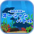 Ocean Battle ~ The Great Sea War ~