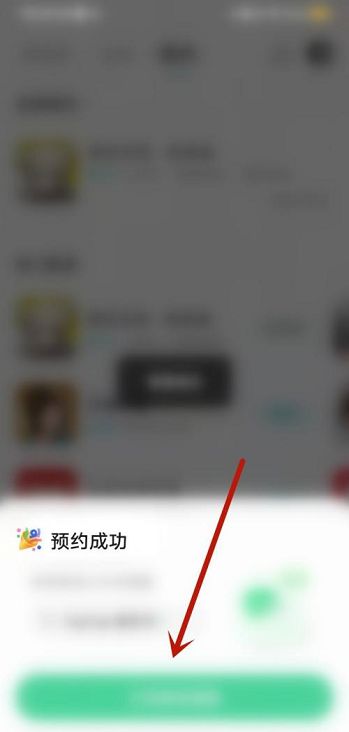 Taptap怎么预约游戏 Taptap预约游戏的方法