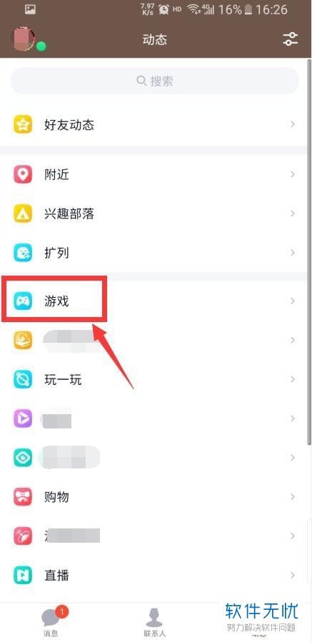 如何在手机QQ上预约新游?