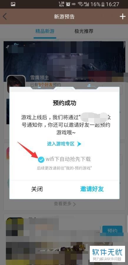 如何在手机QQ上预约新游?
