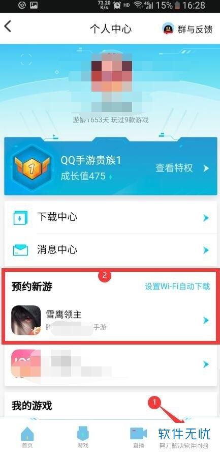 如何在手机QQ上预约新游?