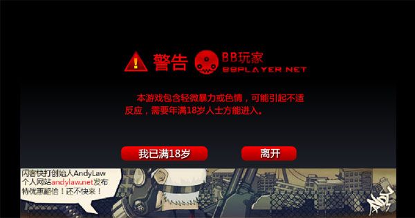 闪客快打3截图