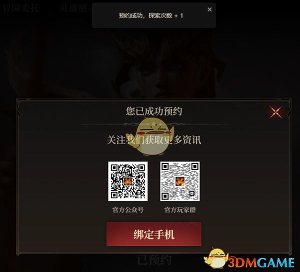 《龙息神寂》游戏预约方法