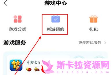 网易大神预约游戏怎么操作