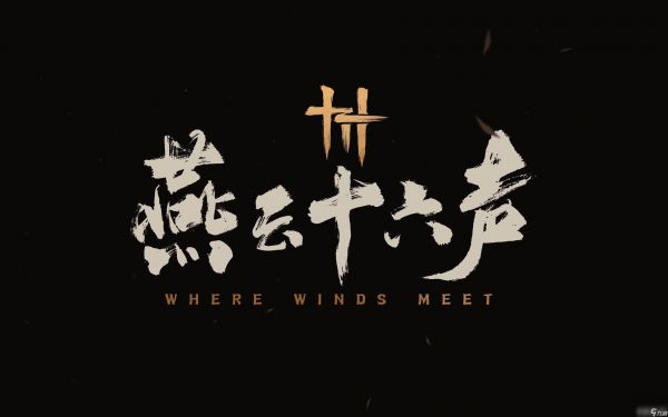 燕云十六声无名剑法能不能用四时无常 爱馒头筐获取