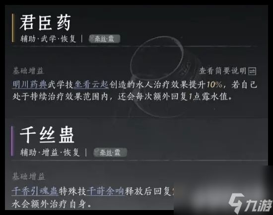 燕云十六声夜修罗去哪找 PVE治疗流武器推荐