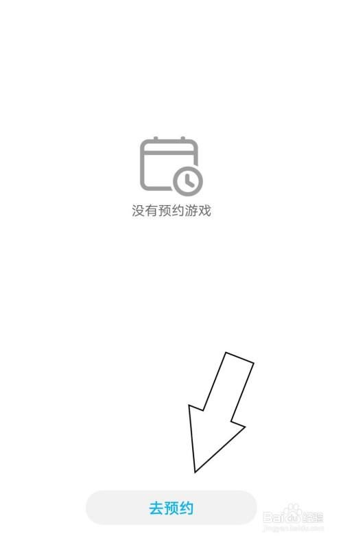 华为应用市场中怎么预约新游戏？