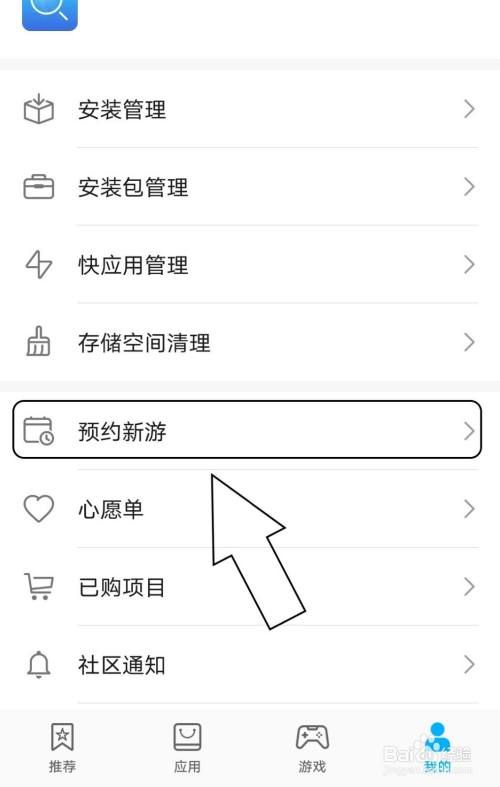 华为应用市场中怎么预约新游戏？